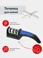 Синий точилка ДЛЯ НОЖЕЙ (ножеточка с 3 видами заточки, точилка для ножей ножеточка, точилка)