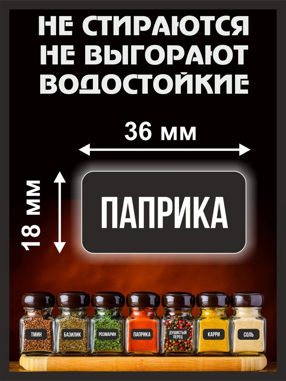 Черный наклейки стикеры на баночки контейнеры коробочки для кухни специи и приправы декор