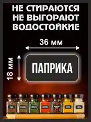 Черный наклейки стикеры на баночки контейнеры коробочки для кухни специи и приправы декор