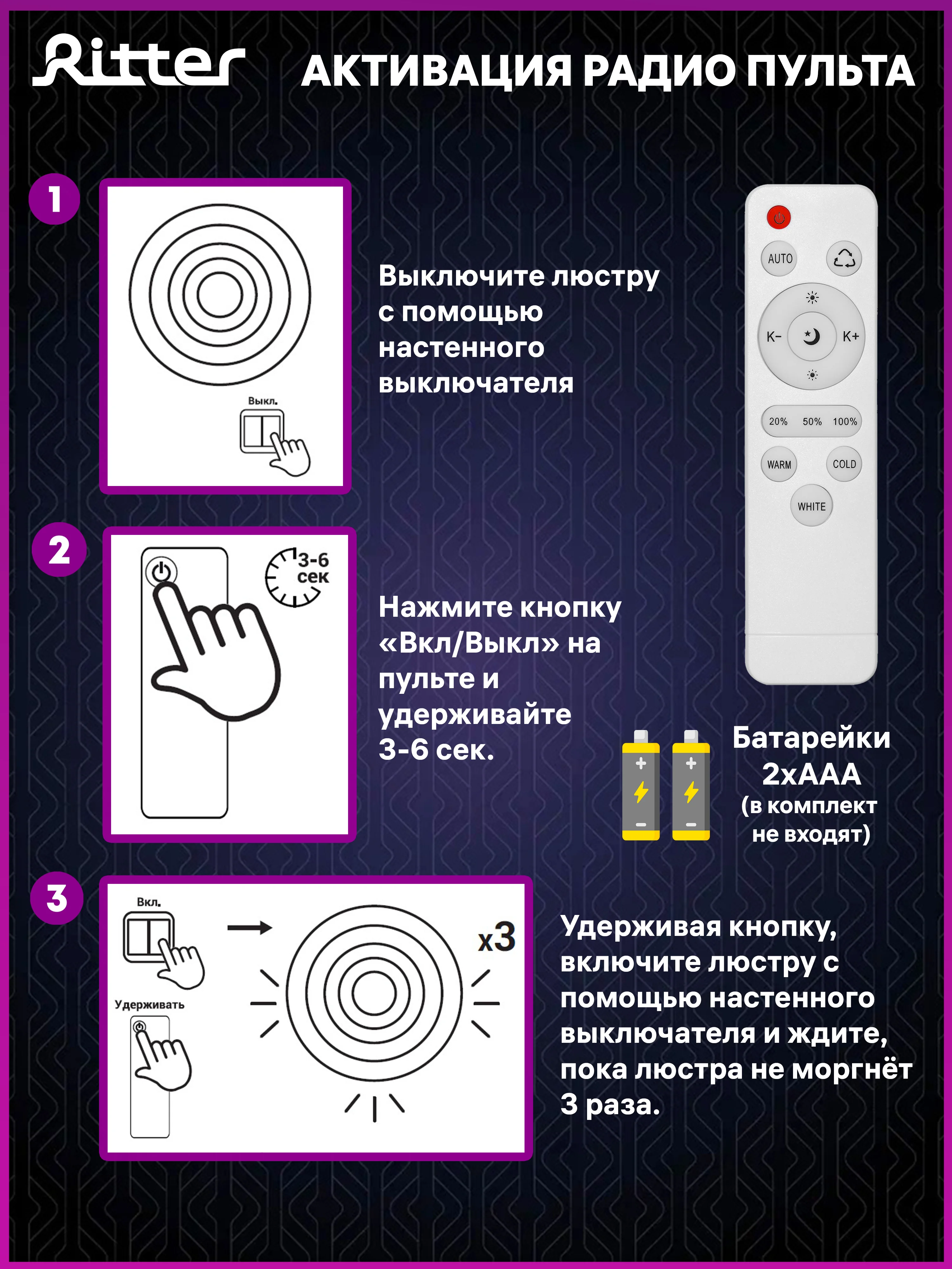 Светильник потолочный светодиодный с пультом люстра Ritter BRILLIANCE RGB, 60Вт 52217 1
