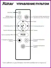 Светильник потолочный светодиодный с пультом люстра Ritter BRILLIANCE RGB, 60Вт 52217 1