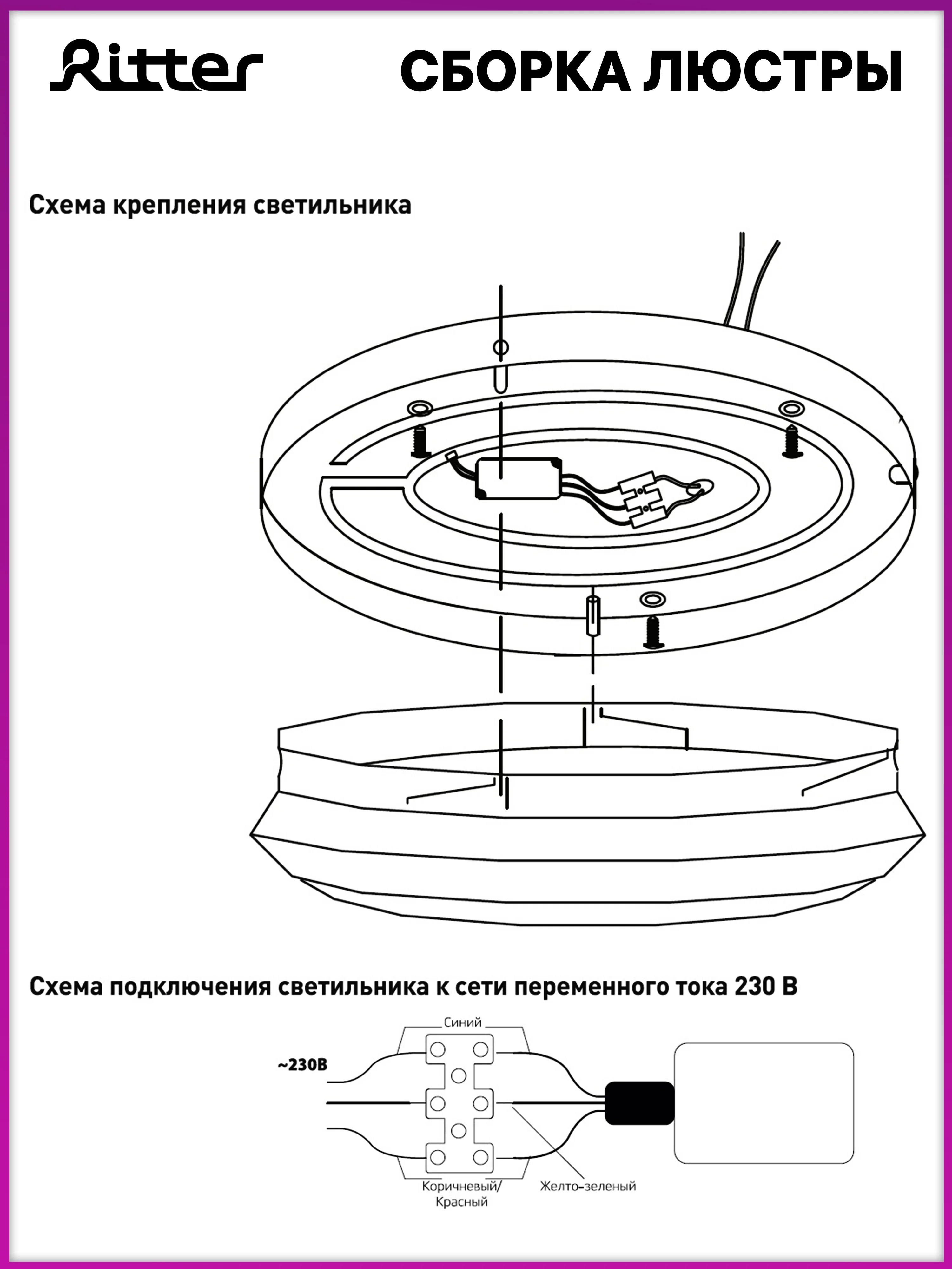 Светильник потолочный светодиодный с пультом люстра Ritter BRILLIANCE RGB, 60Вт 52217 1