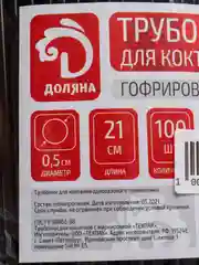 Трубочки для коктейля черные