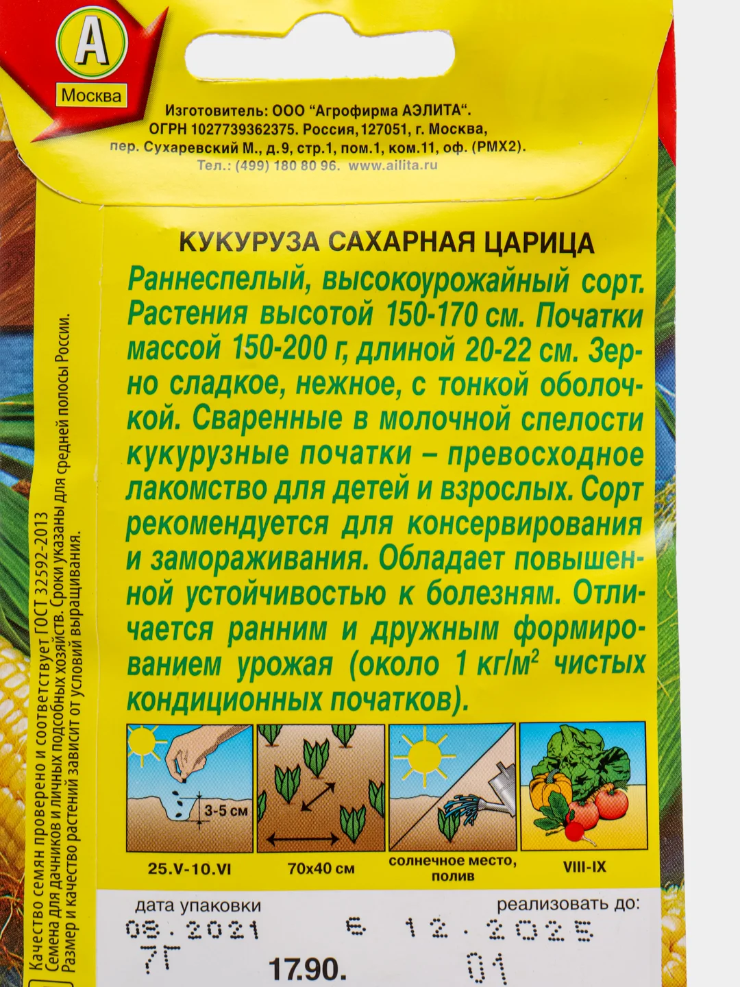Кукуруза Сахарная царица (семена)