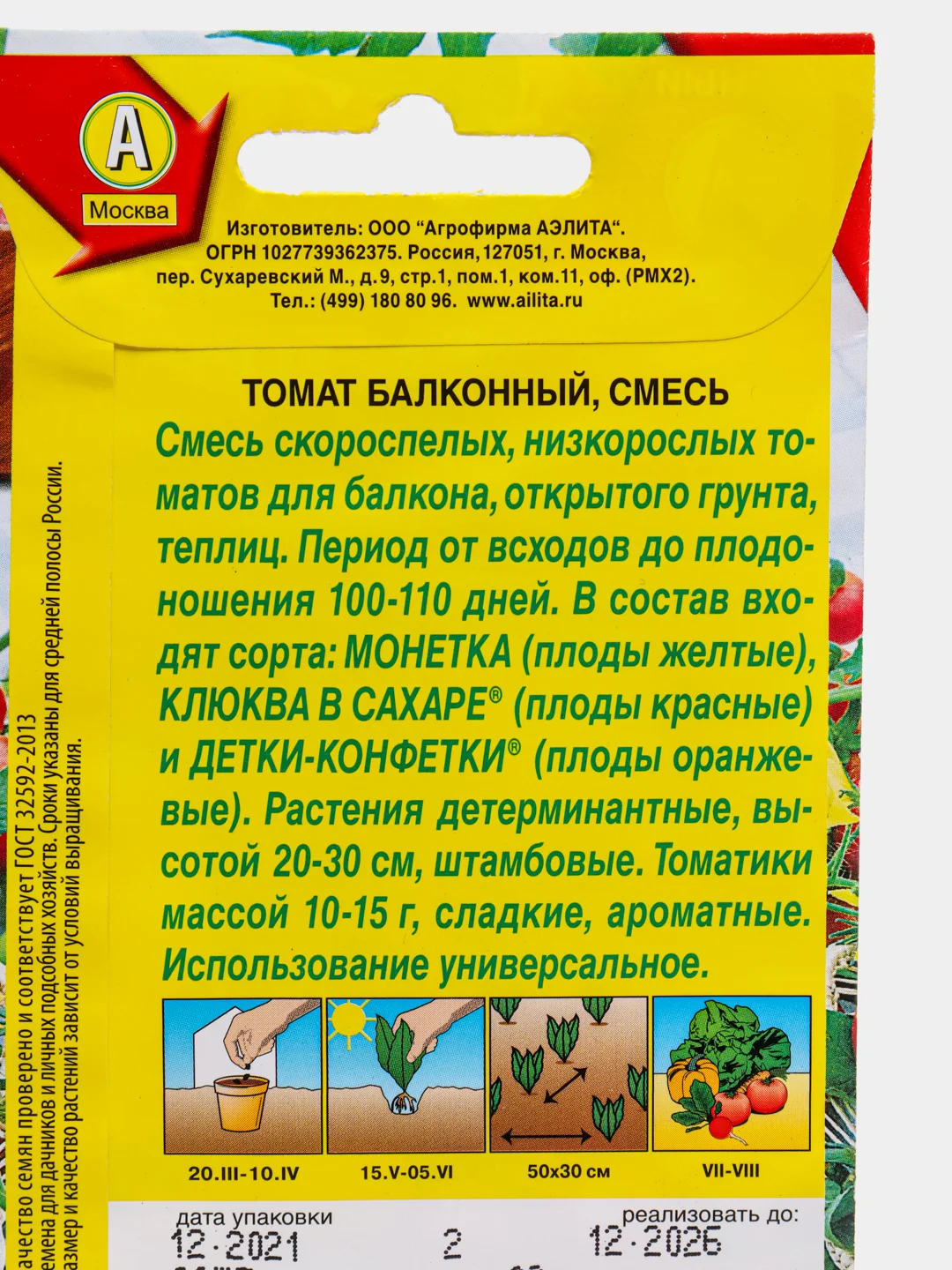 Томат "Балконный" смесь, семена