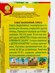 Томат "Балконный" смесь, семена