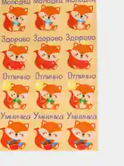 Оранжевый наклейки оценки (стикеры) поощрительные для детей и учителей, 30 шт
