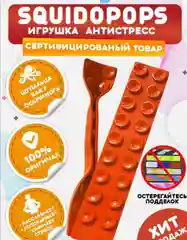 Розовый сквидопоп/ Squidopops/ игрушка/ антистресс/ сквиши/ липучка/ прилипала