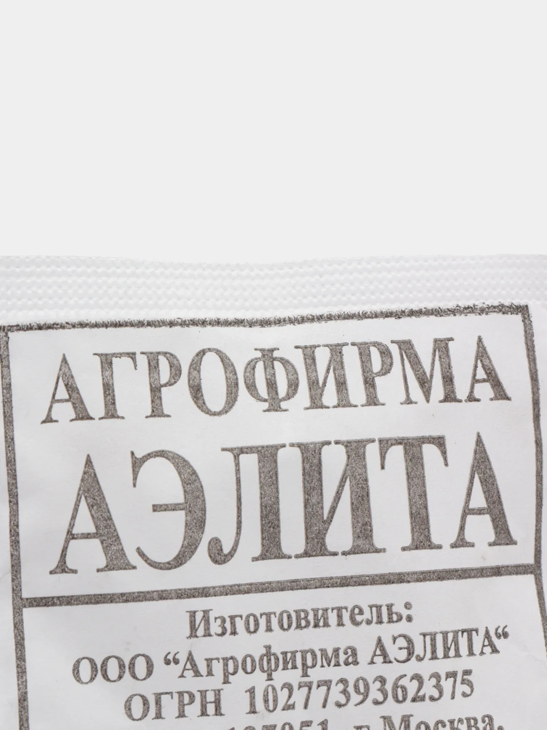 Семена Фасоль овощная "Московская белая зеленостручная 556" набор 1, 5, 10 уп