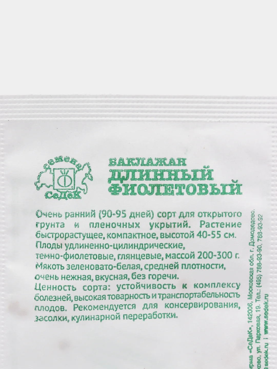 Семена Баклажан "Длинный фиолетовый" набор 1, 5, 10 уп