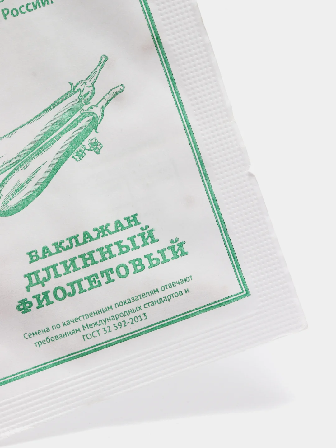 Семена Баклажан "Длинный фиолетовый" набор 1, 5, 10 уп