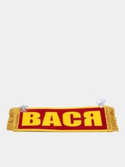 Вымпел "Вася, Пустой", 10 х 30 см