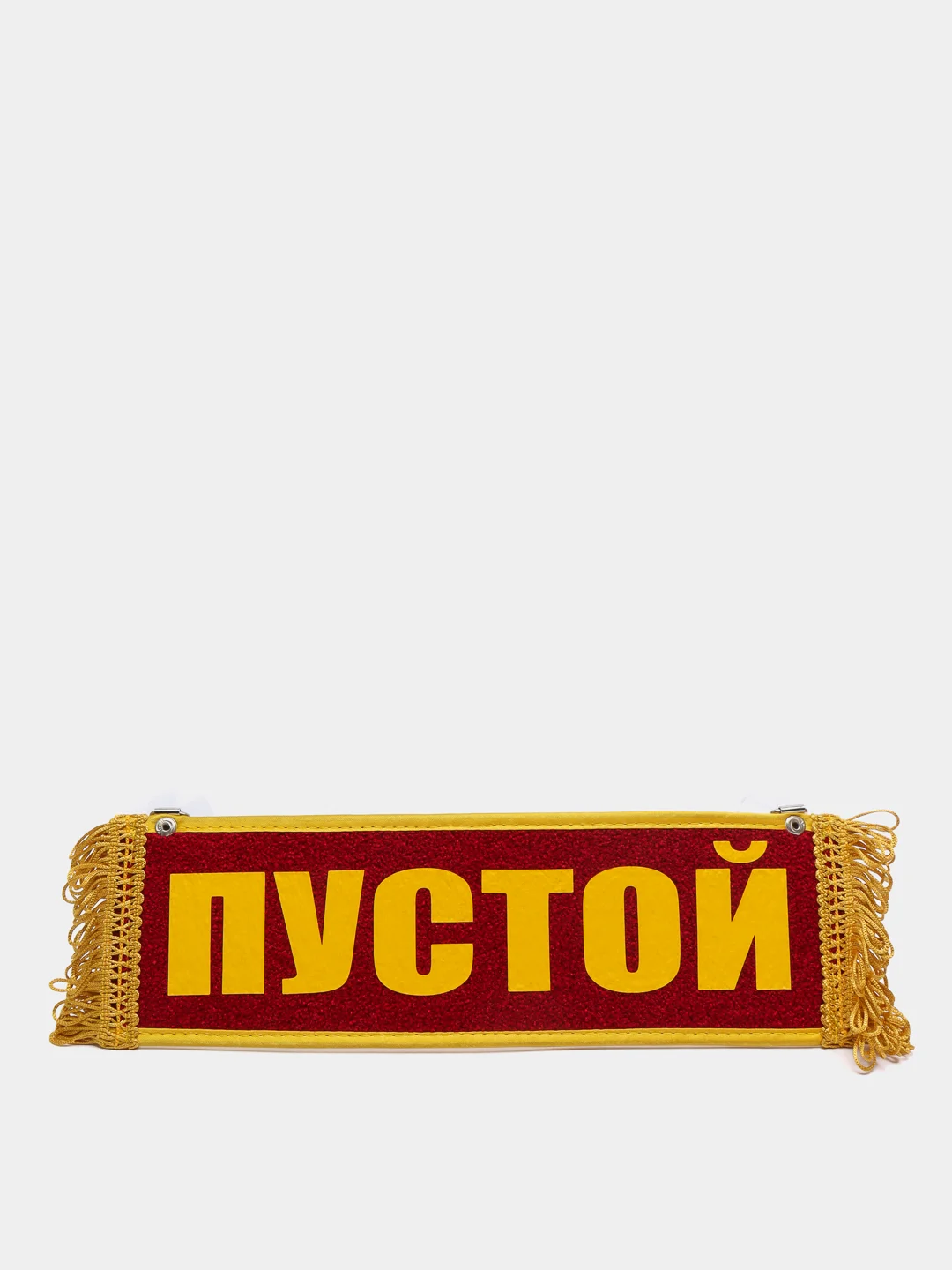 Вымпел двухсторонний "Павел. Пустой", 10х30 см