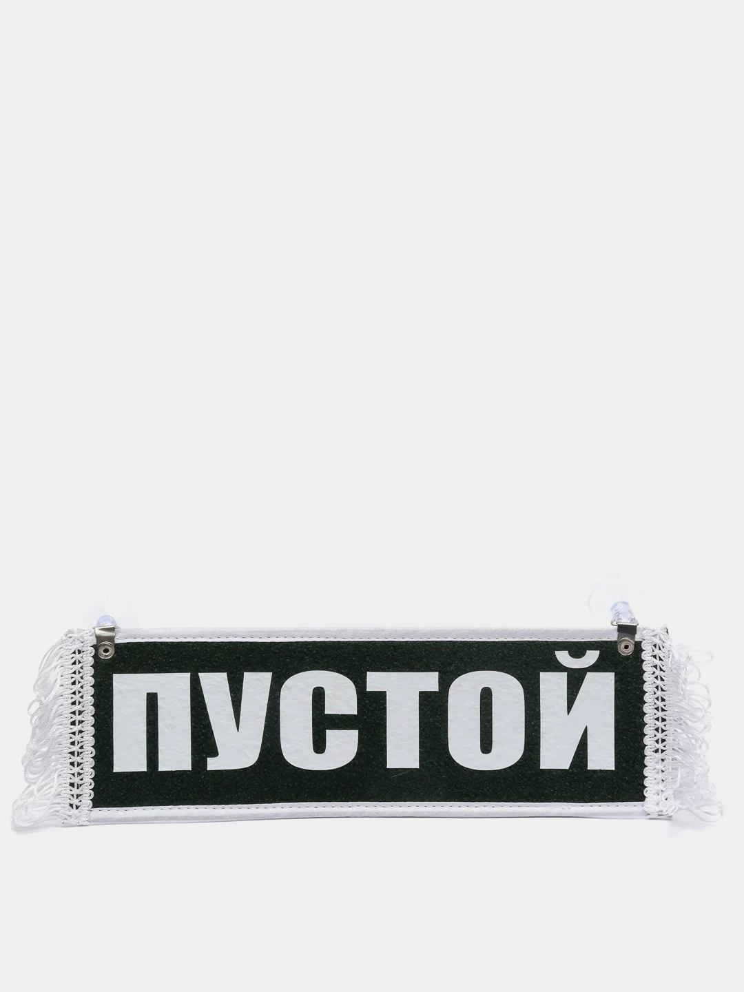 Зеленый вымпел "Азамат. Пустой", 10х30 см