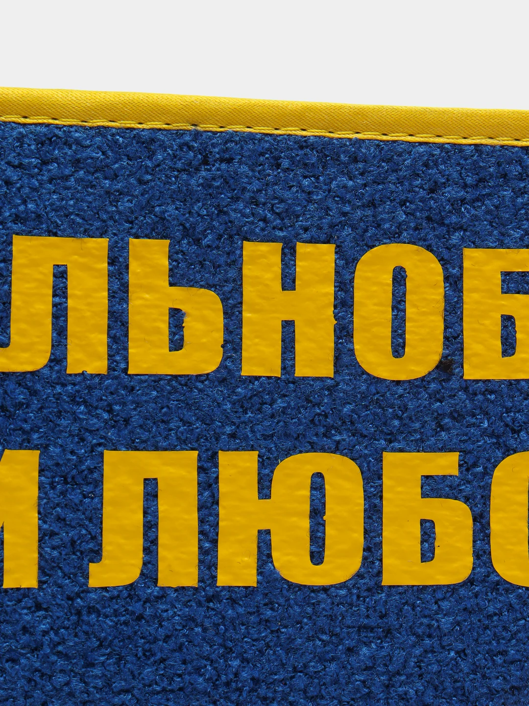 Желтый вымпел "Дальнобой рулит при любой погоде", "Пустой", 10 х 30 см