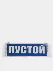 Белый вымпел "Дальнобой рулит при любой погоде", "Пустой", 10 х 30 см