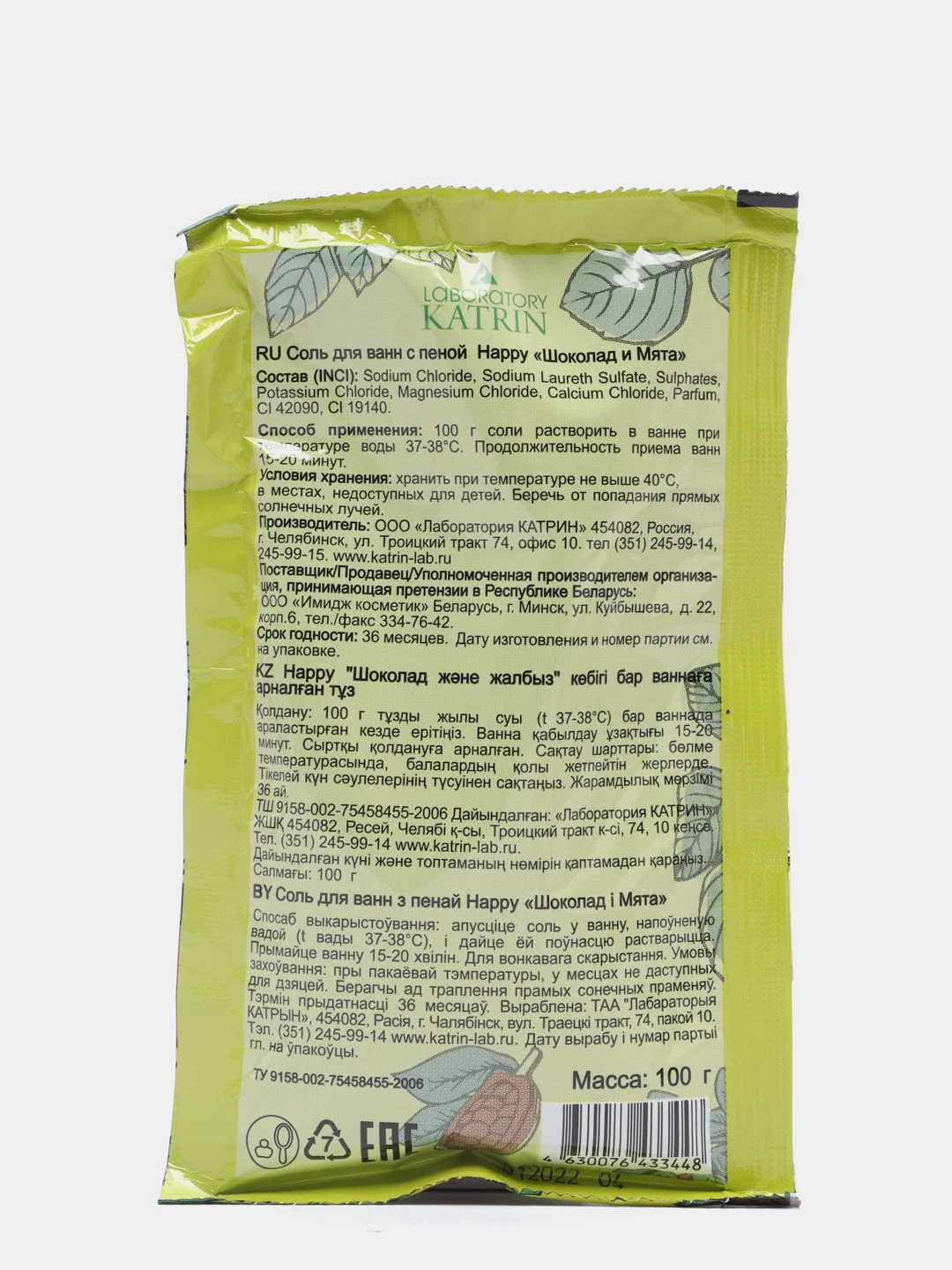 Желтый соль для ванн с пеной Happy 100г Набор 1/4/24 шт Подарок на новый год женщине подруге маме