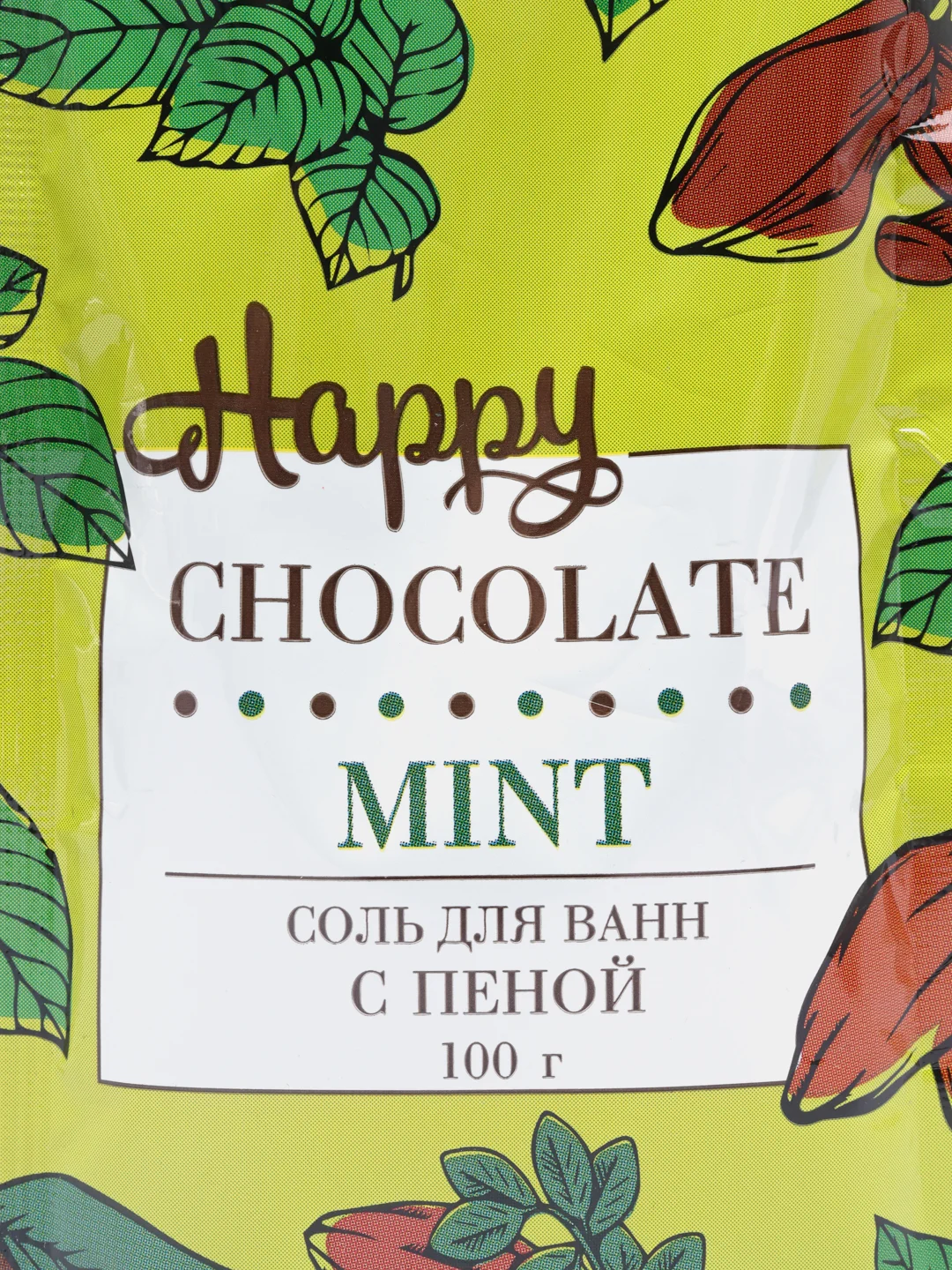 Желтый соль для ванн с пеной Happy 100г Набор 1/4/24 шт Подарок на новый год женщине подруге маме