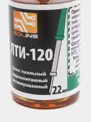 Флюс паяльный ЛТИ-120 с кисточкой 22мл