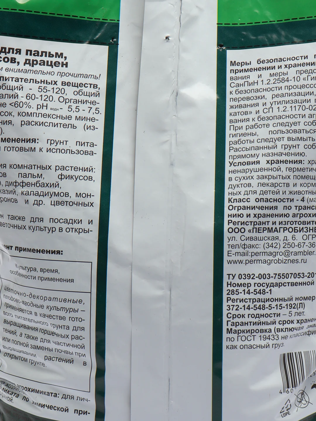 Грунт питательный торфяной для пальм, фикусов, драцен, 5 л