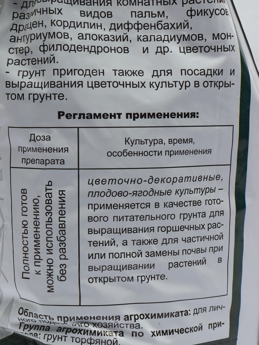 Грунт питательный торфяной для пальм, фикусов, драцен, 5 л