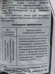 Грунт питательный торфяной для пальм, фикусов, драцен, 5 л