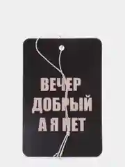 Желтый ароматизатор для автомобиля
