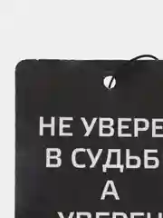 Серый ароматизатор воздуха для авто, картонный