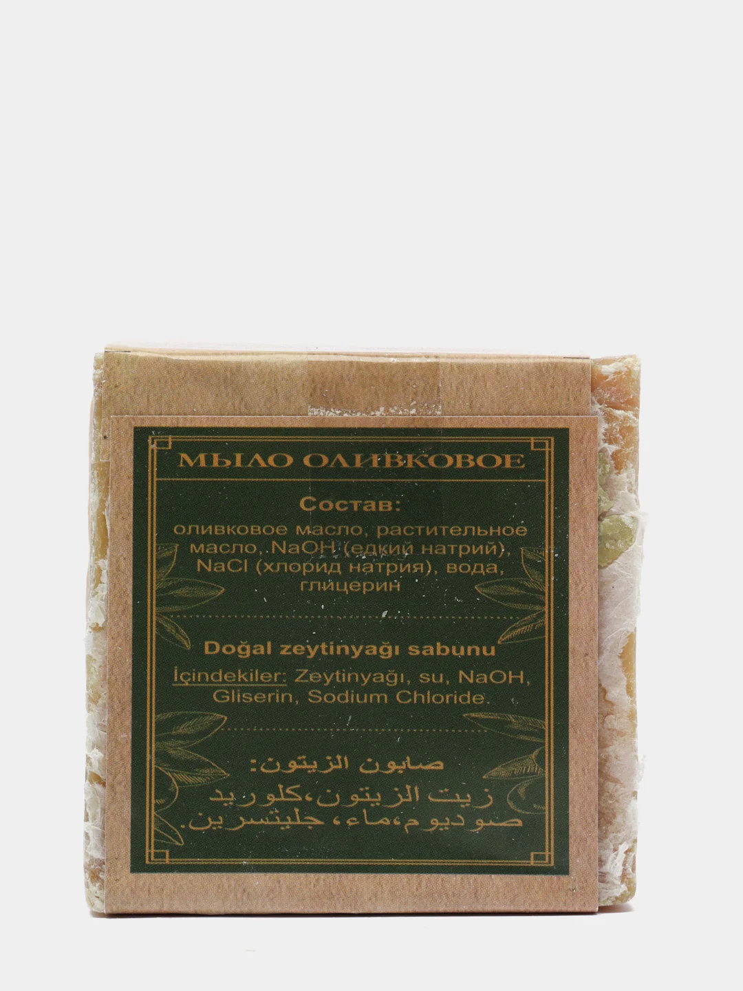 Мыло оливковое Organic ручной работы, 200 г