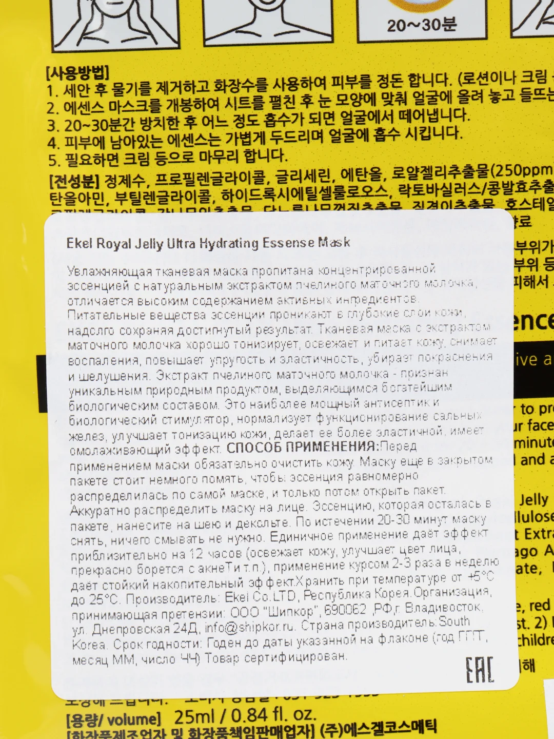 Тканевая маска с маточным молочком Ekel Royal Jelly Ultra Hydrating Essense Mask, 1 штука