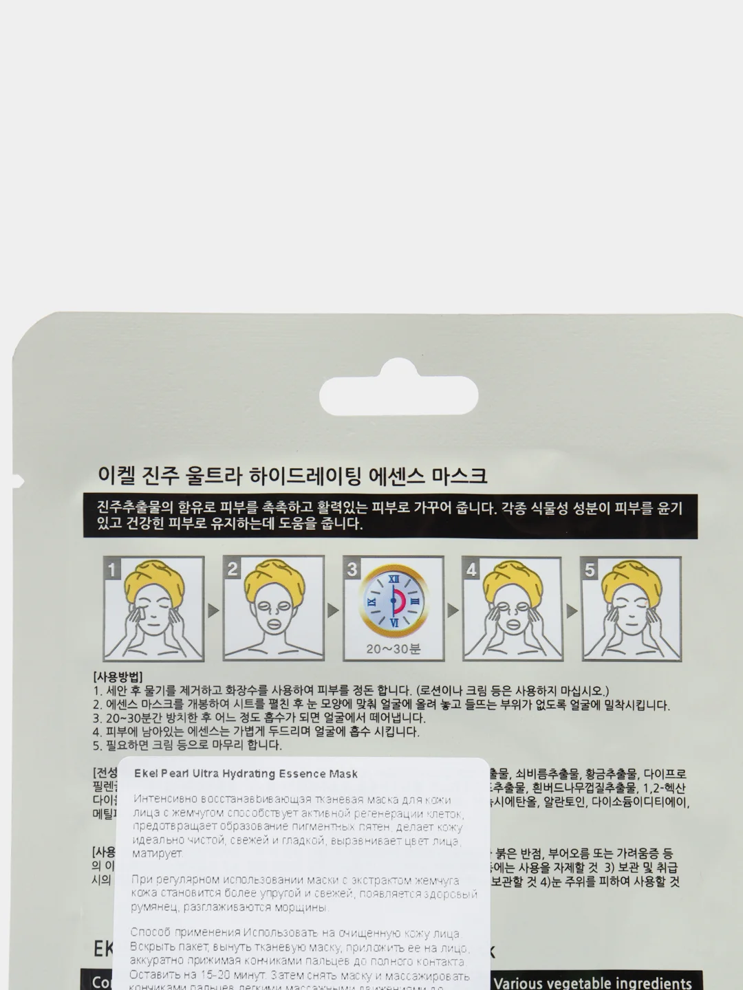Увлажняющая маска с экстрактом жемчуга Ekel Ultra Hydrating Essence Mask Pearl, 1 штука