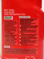 Tiret Turbo гель для удаления засоров в трубах , 500 мл