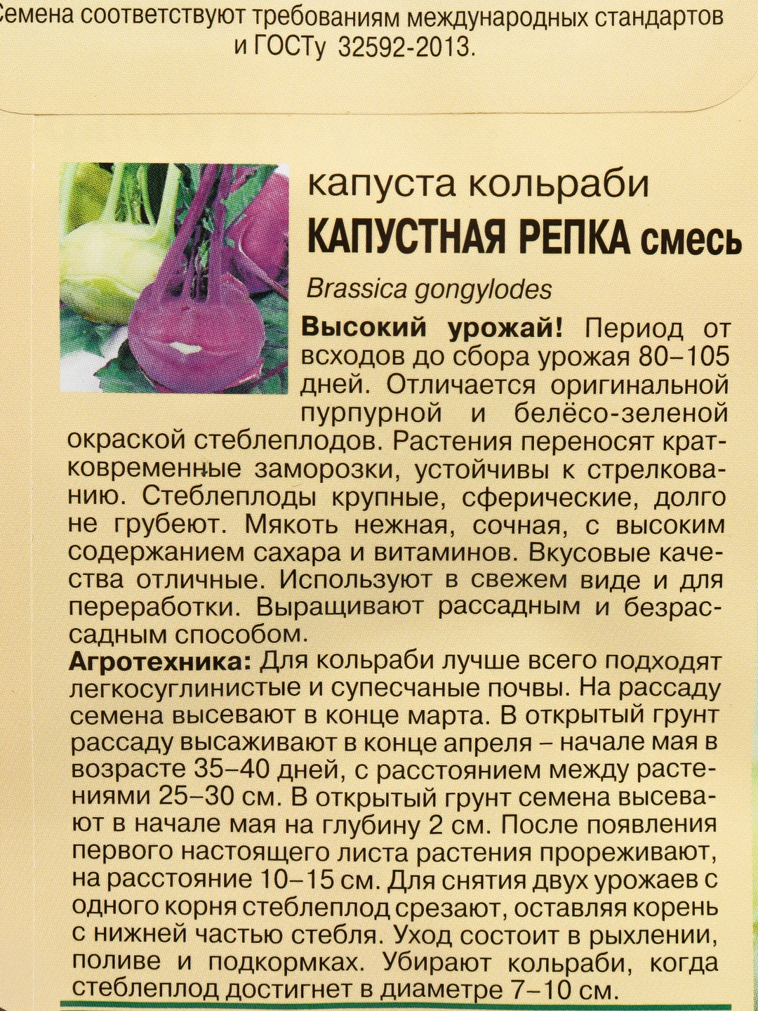 Семена Капуста кольраби смесь "Капустная репка", 0,3 г