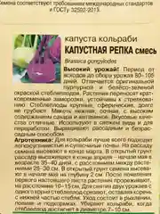 Семена Капуста кольраби смесь "Капустная репка", 0,3 г
