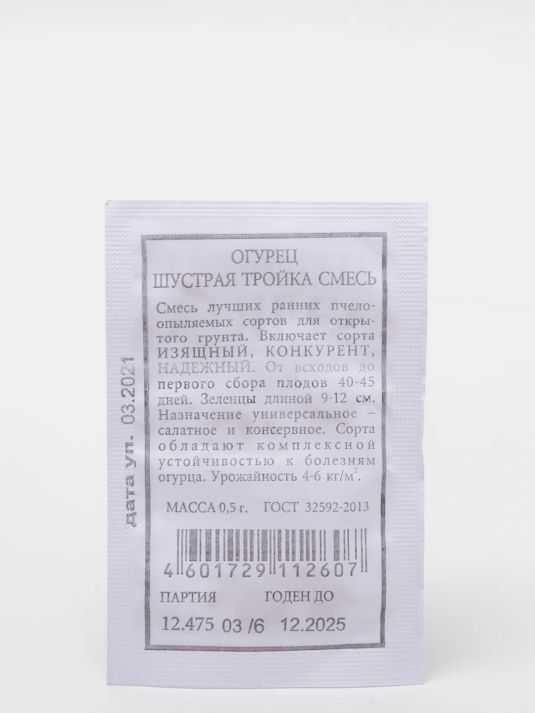 Огурец "Шустрая тройка", смесь, пчелоопыляемый, семена, 0,5 г