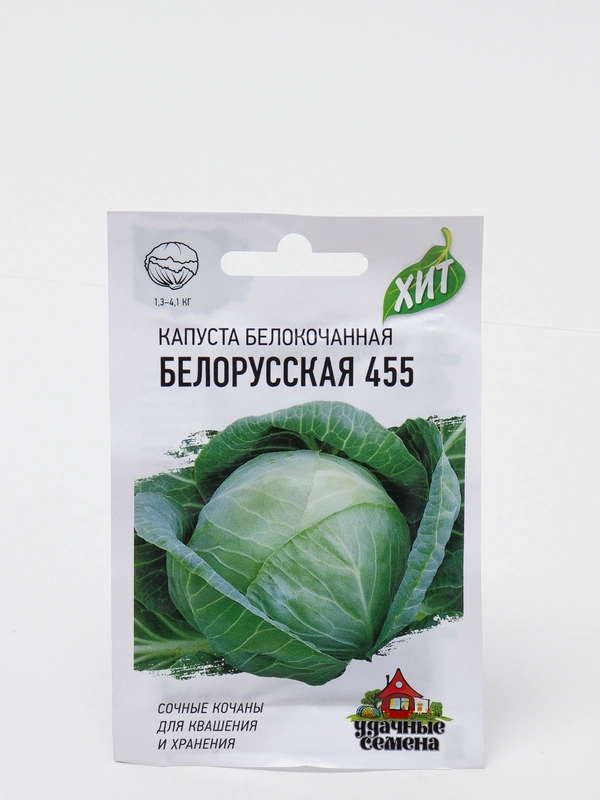 Семена Капуста белокочанная "Белорусская 455", для квашения, 0,5 г