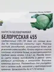 Семена Капуста белокочанная "Белорусская 455", для квашения, 0,5 г