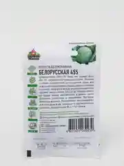 Семена Капуста белокочанная "Белорусская 455", для квашения, 0,5 г