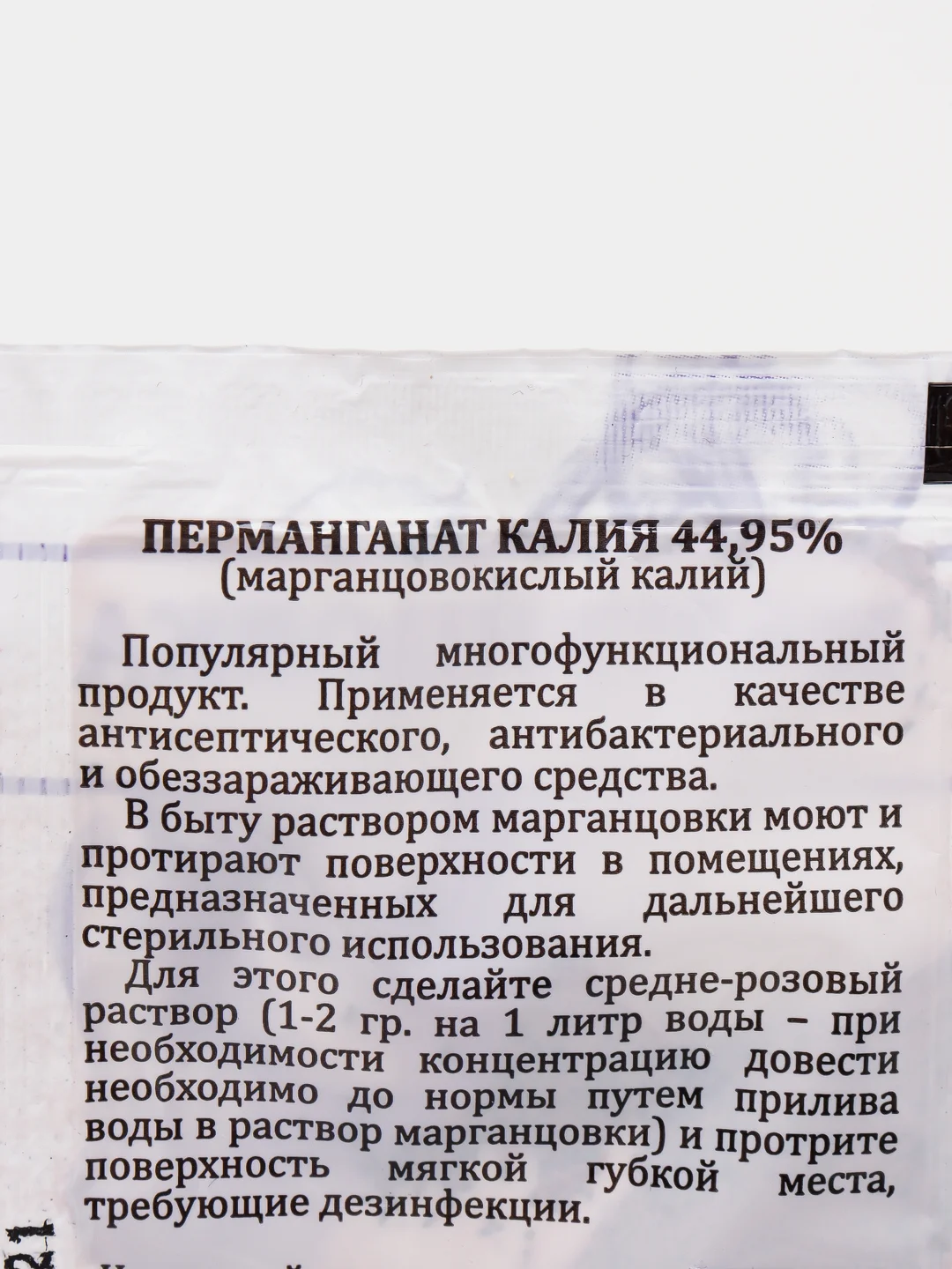 Перманганат калия (марганцовка), 44,95%, 10 г, vvv