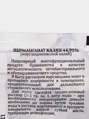 Перманганат калия (марганцовка), 44,95%, 10 г, vvv