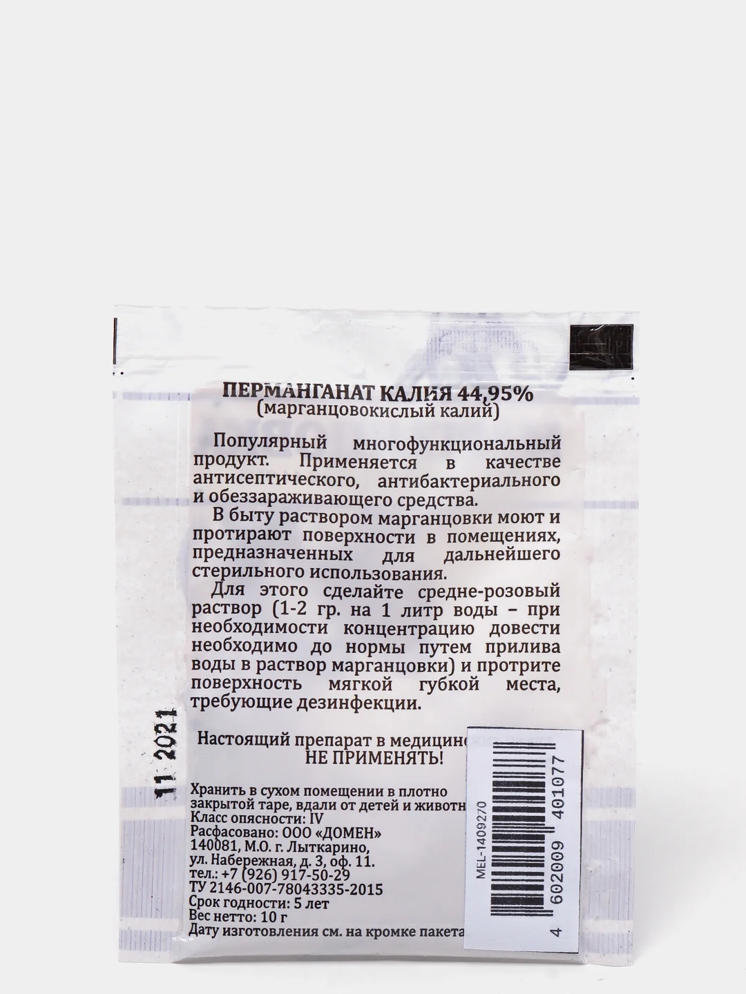 Перманганат калия (марганцовка), 44,95%, 10 г, vvv