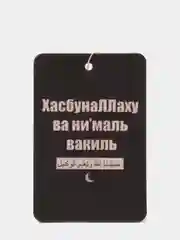 Белый ароматизатор воздуха для авто картонный  Оберег "Дога"