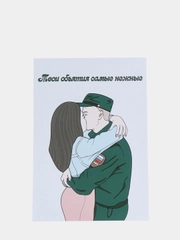 Открытка в Армию/любовь/Подарочная открытка/Армейская открытка/Жду солдата/Присяга/Дембель