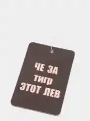 Бирюзовый ароматизатор для автомобиля