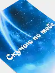 Открытка в Армию/любовь/Подарочная открытка/Армейская открытка/Жду солдата/Присяга/Дембель