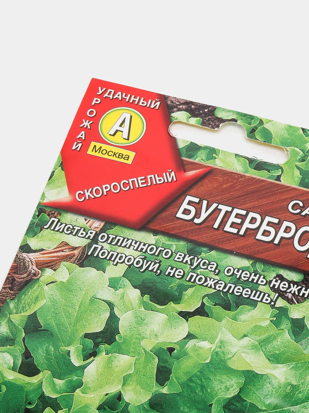 Салат листовой "Бутерброд" (семена)