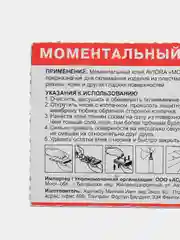 Супер-клей Монолит универсальный
