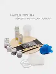 Серебряный набор для создания часов или картины из эпоксидной смолы 25 см