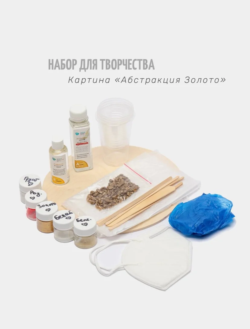 Золотой набор для создания часов или картины из эпоксидной смолы 25 см