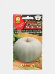 Семена Тыква крупноплодная "Крошка" набор 1, 3, 5 уп